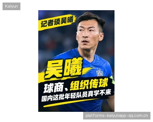 吴曦：中国足球新星“莫德里奇”来了！从“小球王”到“球王”转型的秘密